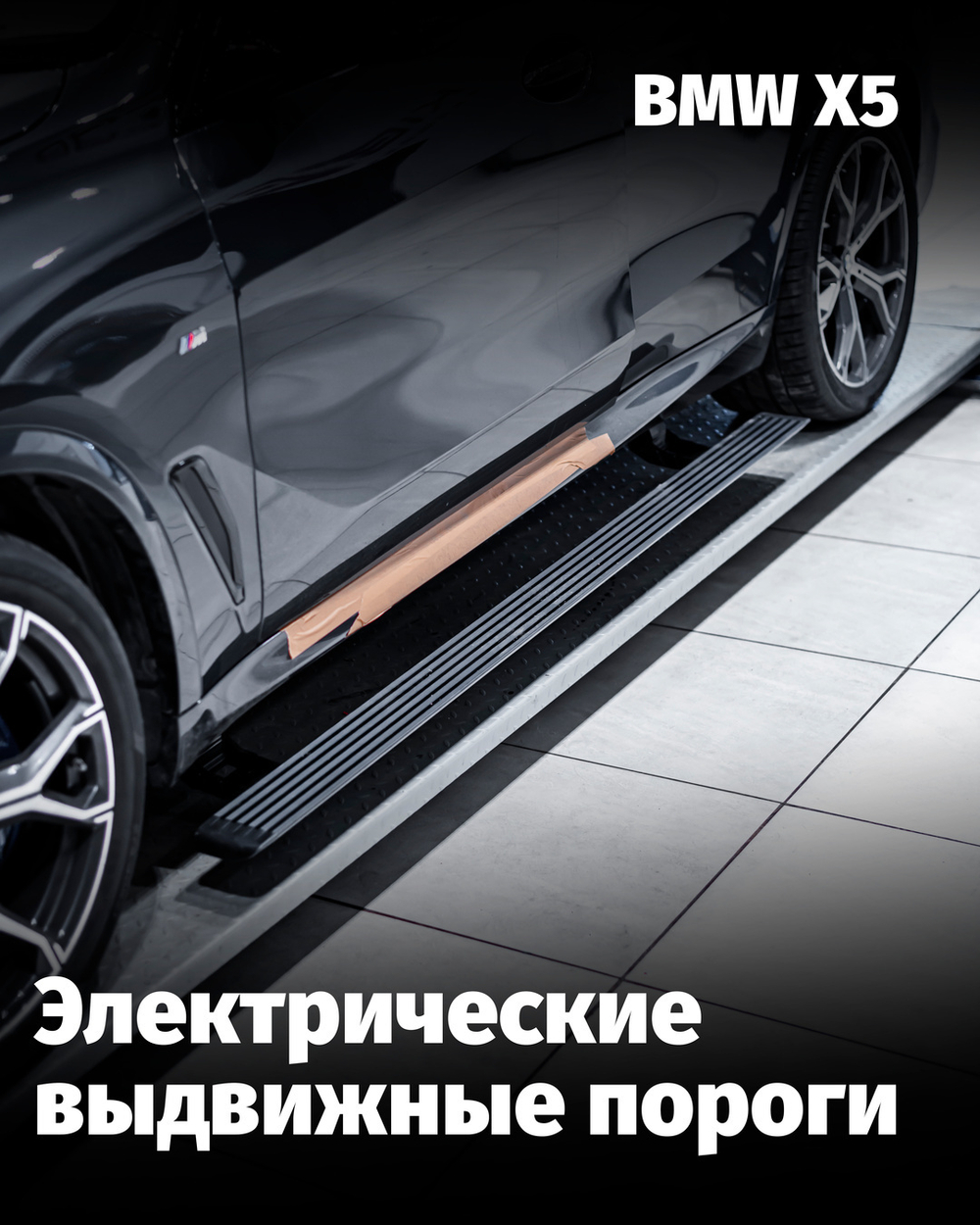 Электрические пороги