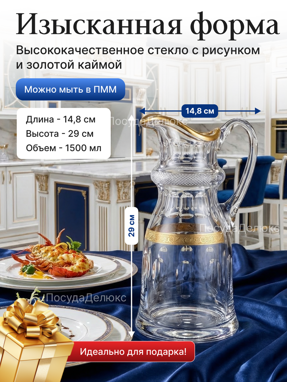 Кувшин "Джесси" 1500 мл