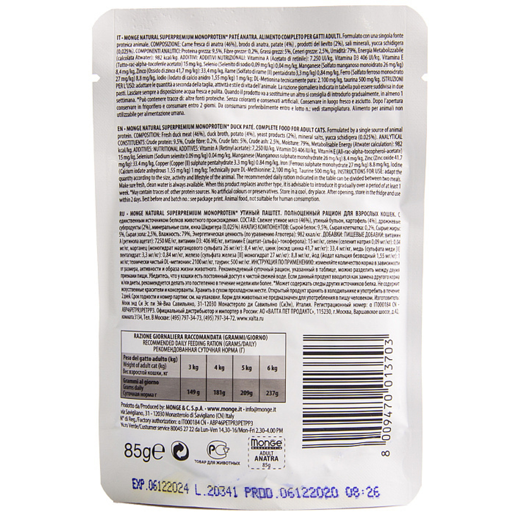 Влажный корм Monge Cat Monoprotein для взрослых кошек, из утки, паучи 85 г - 28 шт