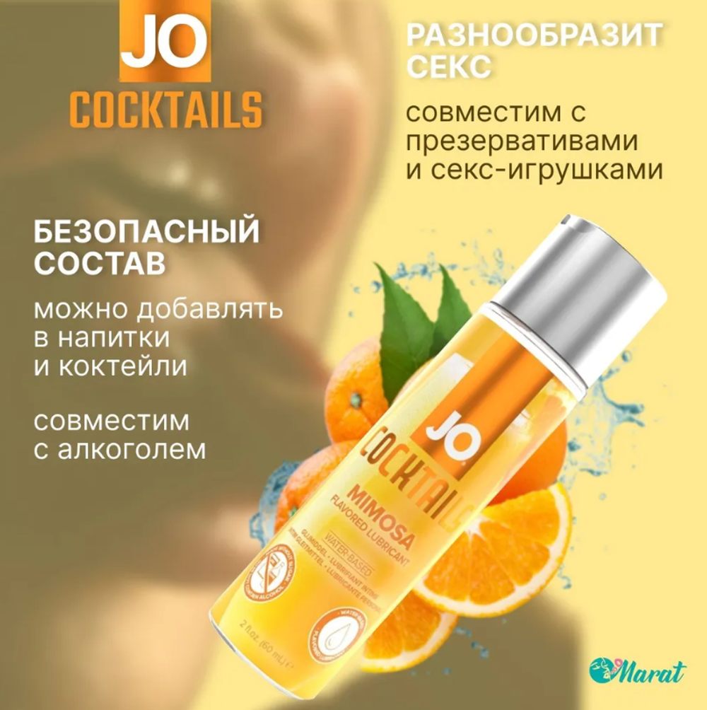 Съедобный лубрикант JO Mimosa 60 мл