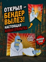 Открытка 3д с приколом с днем рождения и стикерпак, набор