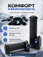 Ручки с подогревом 130мм KOSO APOLLO для мотоцикла