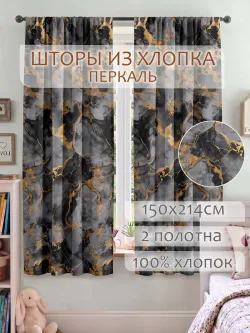 Штора тканевая для кухни, спальни 150х214 2шт