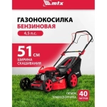 Газонокосилка бензиновая GL51SP-K, 170 см3, 51 см, привод, 50 л// MTX