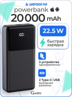 Дополнительный аккумулятор Gurdini LCD Series 22.5W GPLCD-200B 20000 mAh Черный