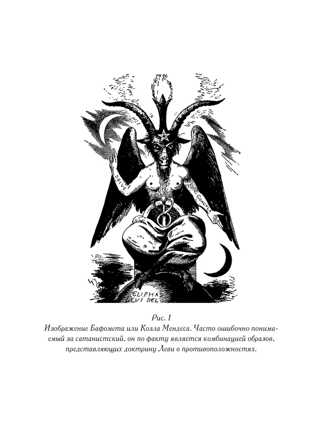 Элиафас Леви: Возрождение французского оккультизма (PDF)
