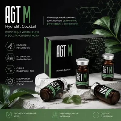 Hydrolift Coctail AGT М | Увлажняющий лифтинг-коктейль