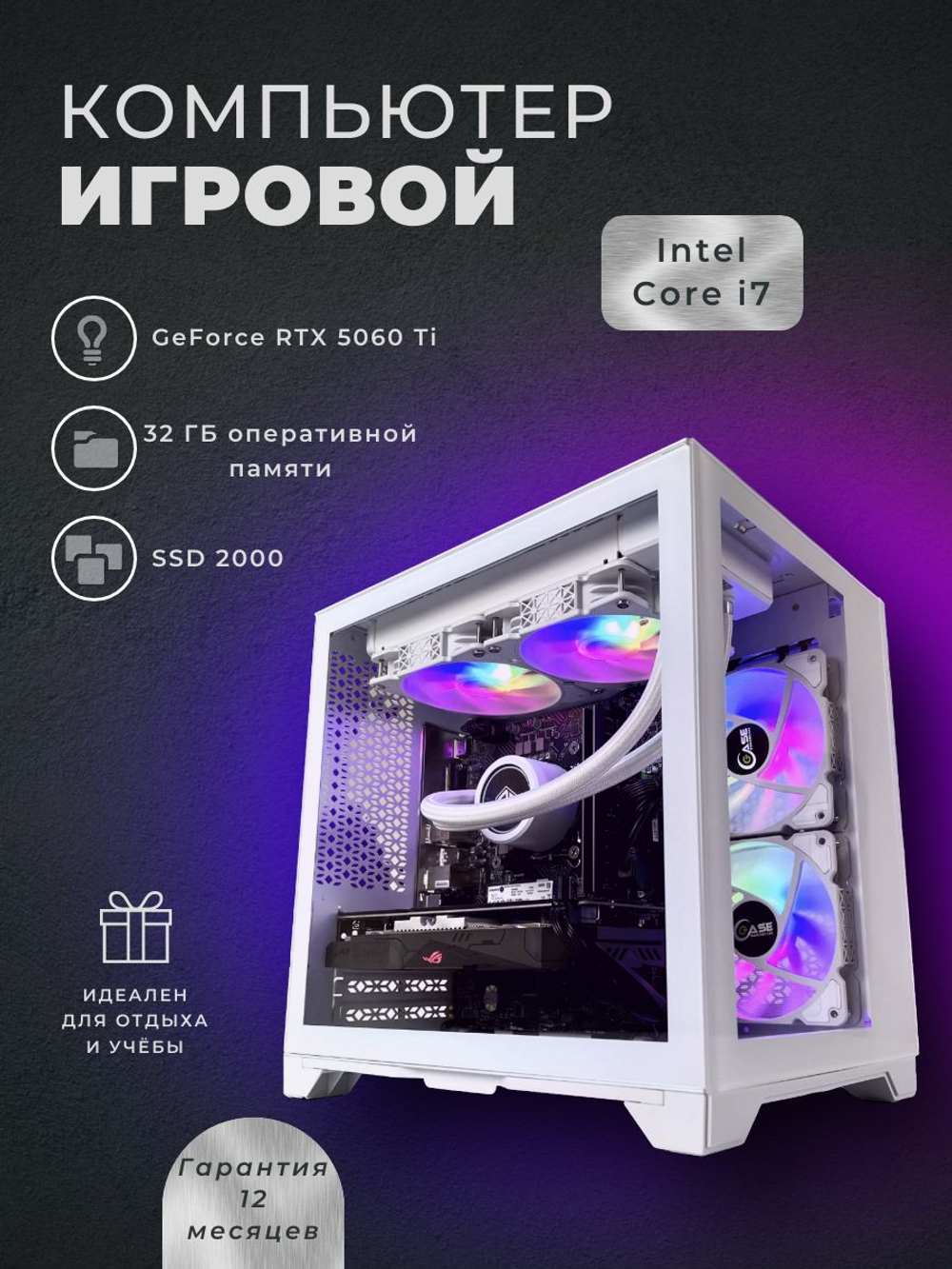 Игровой компьютер FIRESTRIKE PRO Core i7-14700KF / RTX5060Ti 16ГБ / 32ГБ DDR5 / SSD 1,5ТБ