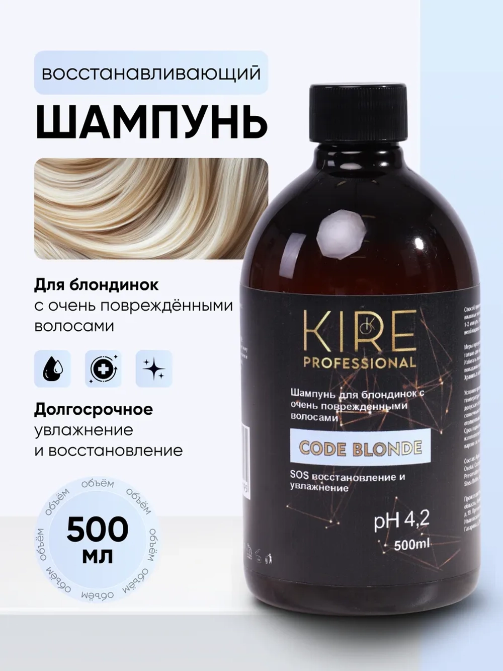 Шампунь CODE BLONDE для осветленных волос, 500 мл