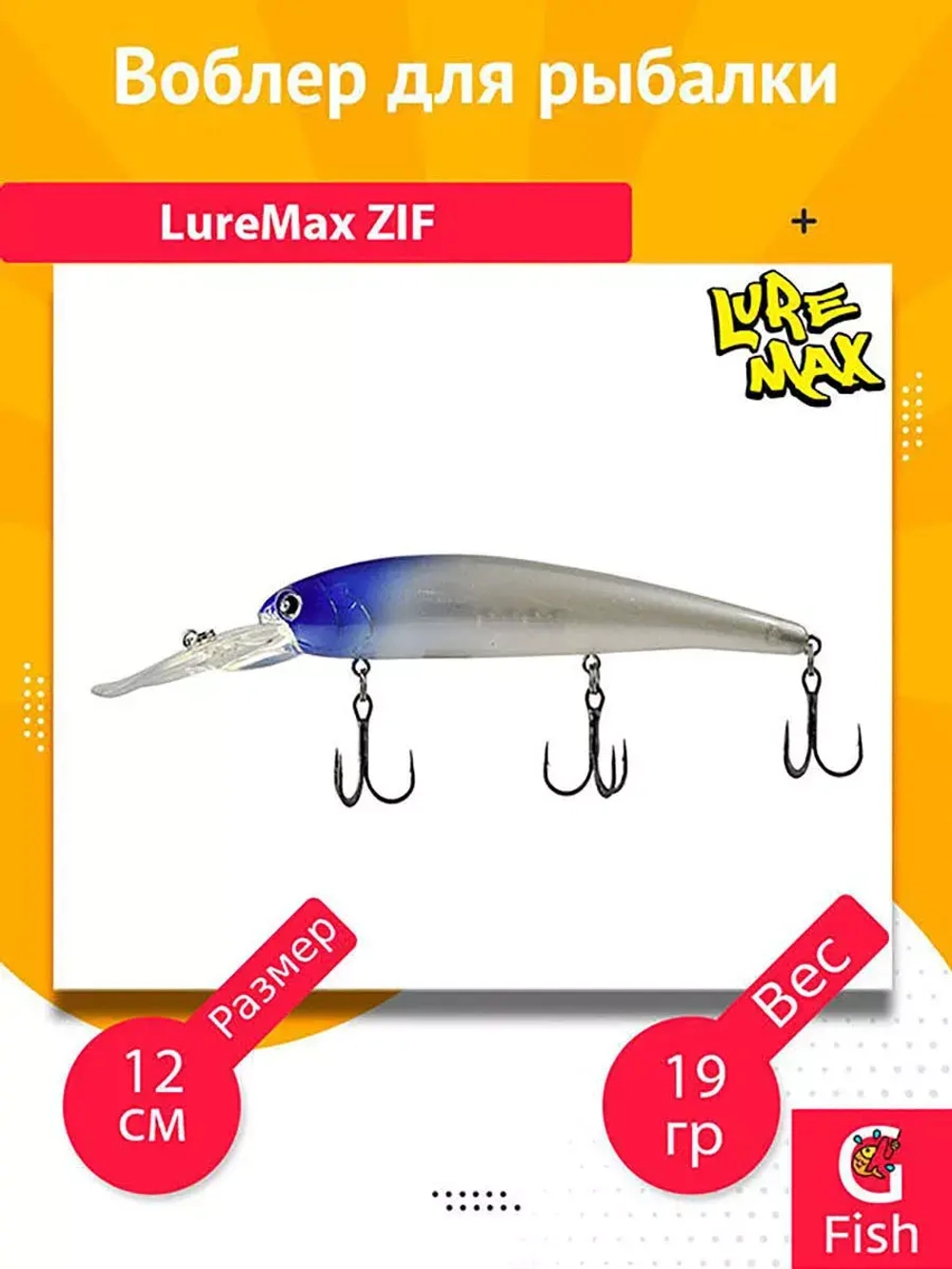 Воблер для рыбалки LureMax ZIF