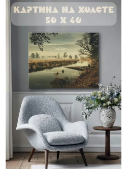 Картина на стену 40 X 50 Пейзаж