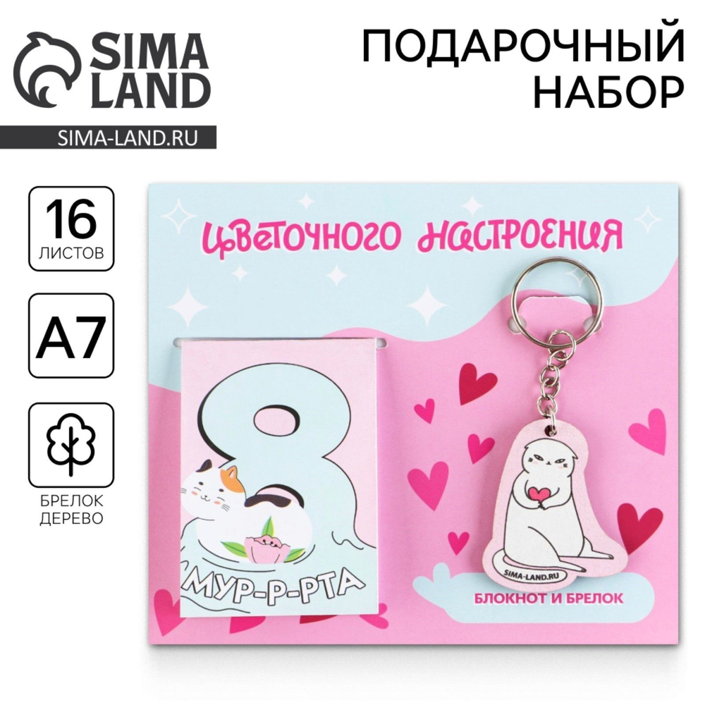 Подарочный набор: блокнот и брелок Цветочного настроения