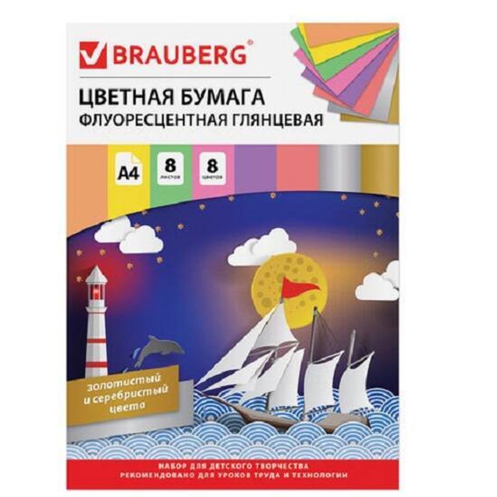 Цветная бумага А4, 8л. 8цв. волшебная флуоресцентная мелованная, Brauberg Корабль, на скрепке