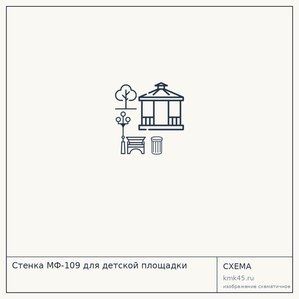 Стенка МФ-109 для детской площадки — от 96 000 ₽