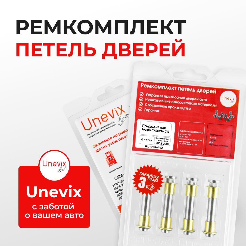 Ремкомплект (втулки) петель задних дверей Toyota CALDINA (III) [Кузов: Т240; AZT24#; ST246; ZZT241; ] (4 петли, RPD9-4) 2002-2007