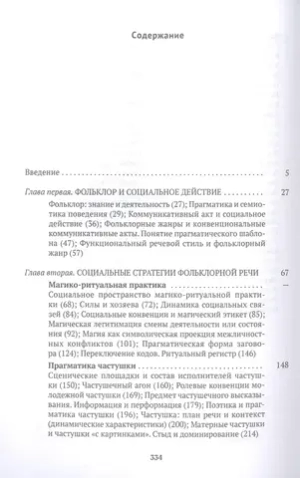 Прагматика фольклора