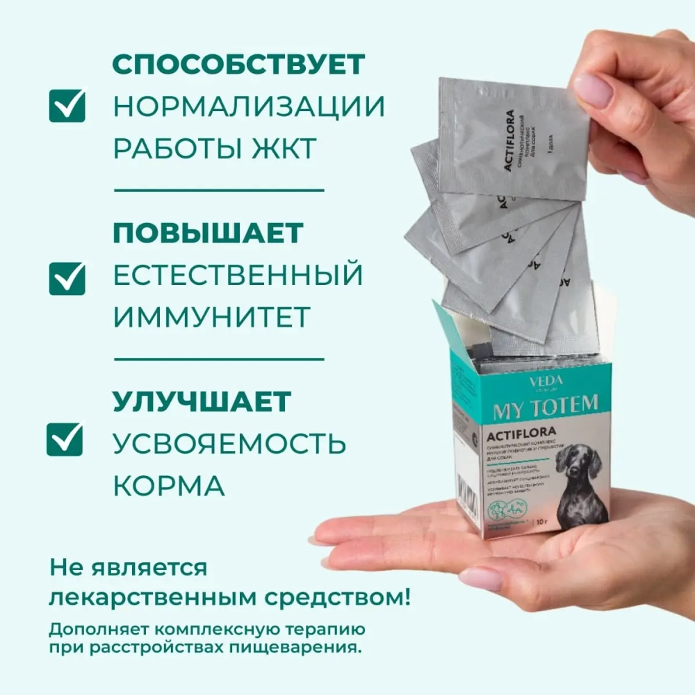 VEDA MY TOTEM ACTIFLORA Синбиотический комплекс для собак (10 пакетиков)
