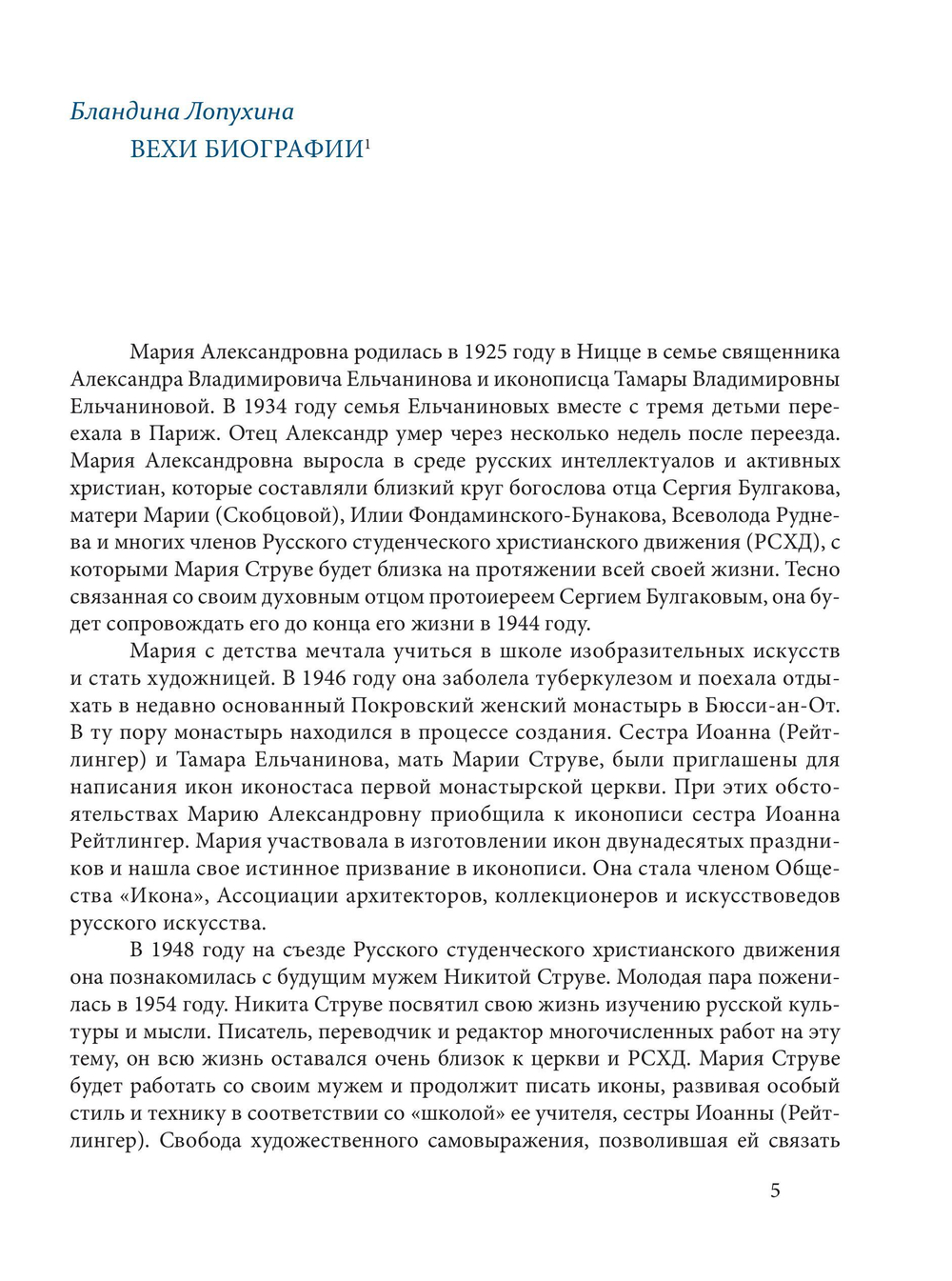 Молитва, творимая красками