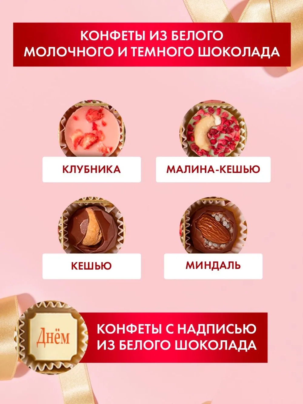 Конфеты шоколадные ручной работы С Днём рождения