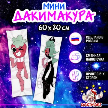 Мини дакимакура Спраут и Твистед Мир Денди арт. M1233, 60х20 см