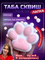 Антистресс игрушка Таба сквиш лапка с флоком сквиши