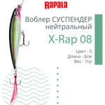 Воблер RAPALA X-Rap 10, 10см, 13гр, цвет SCP, нейтральный