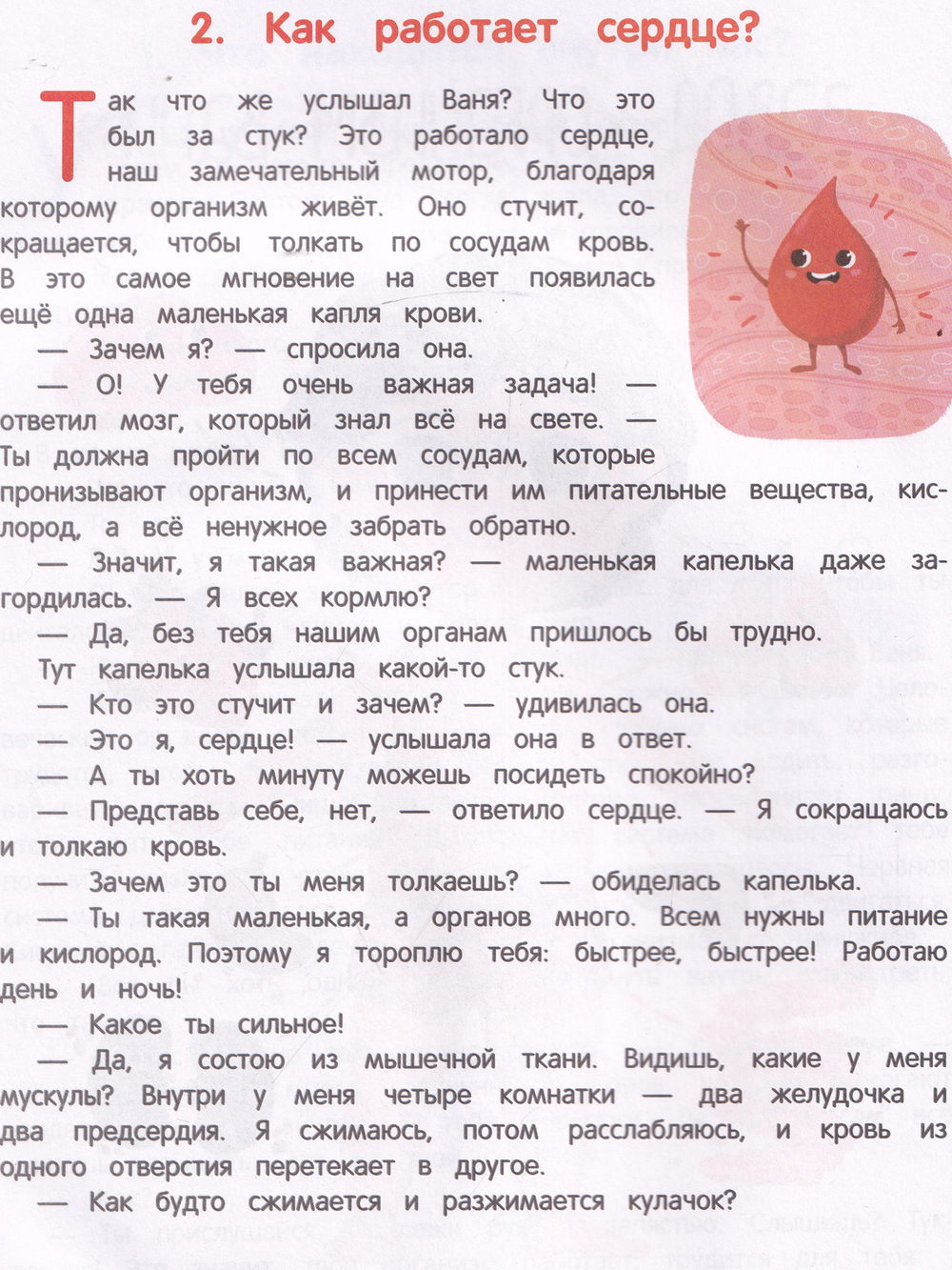 Как Устроен Человек