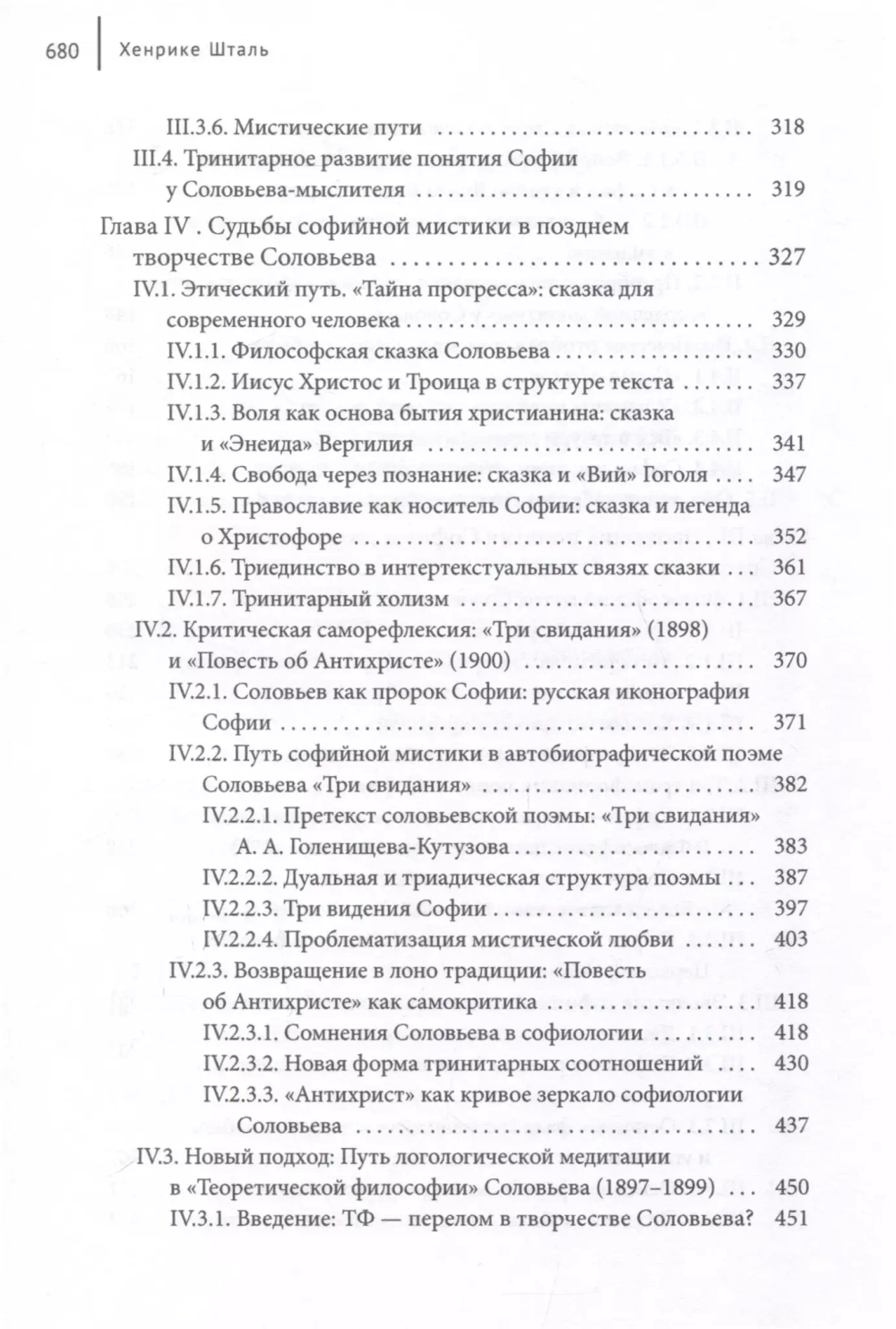 Идея Софии в философской мысли Владимира Соловьева