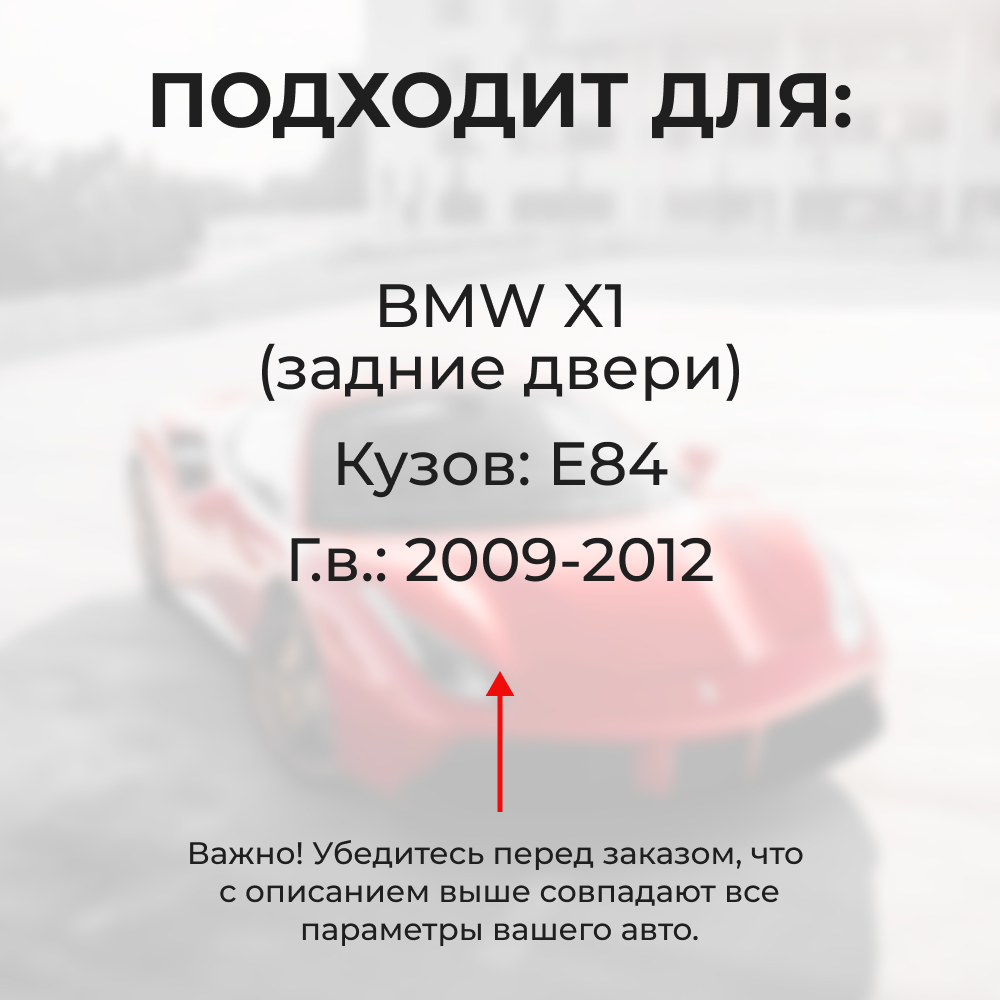 Ремкомплект ограничителей дверей BMW X1 (I) E84 (Задние двери, тип 14) 2009-09.2012