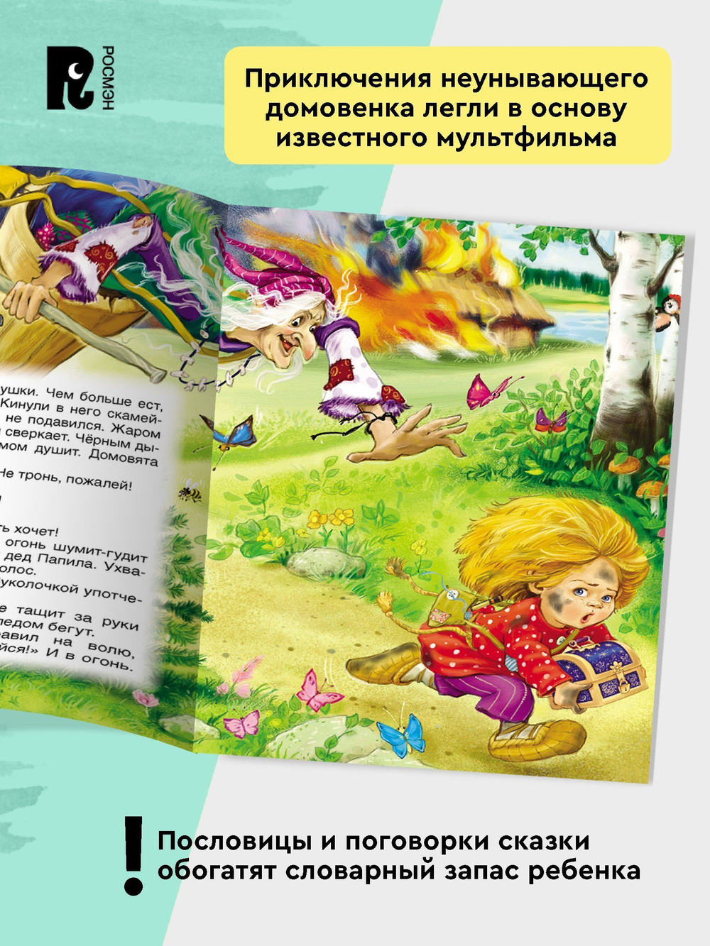 Александрова Т. Домовенок Кузька (ВЧ)