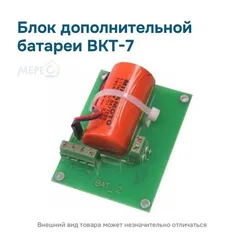 Блок дополнительной батареи ВКТ-7