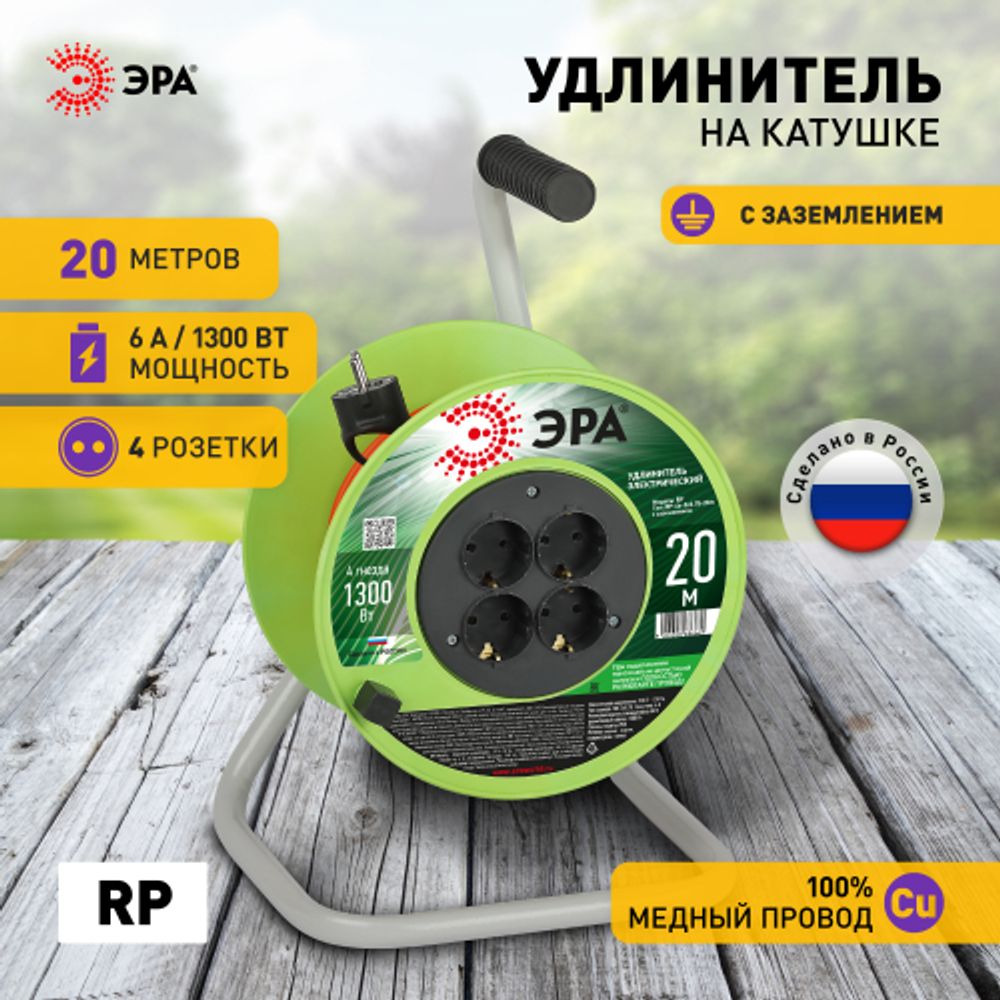 Удлинитель силовой ЭРА RP-4e-3х0.75-20m на пластиковой катушке c заземлением 4 розетки 20м ПВС 3х0,75мм2 | Электротовары