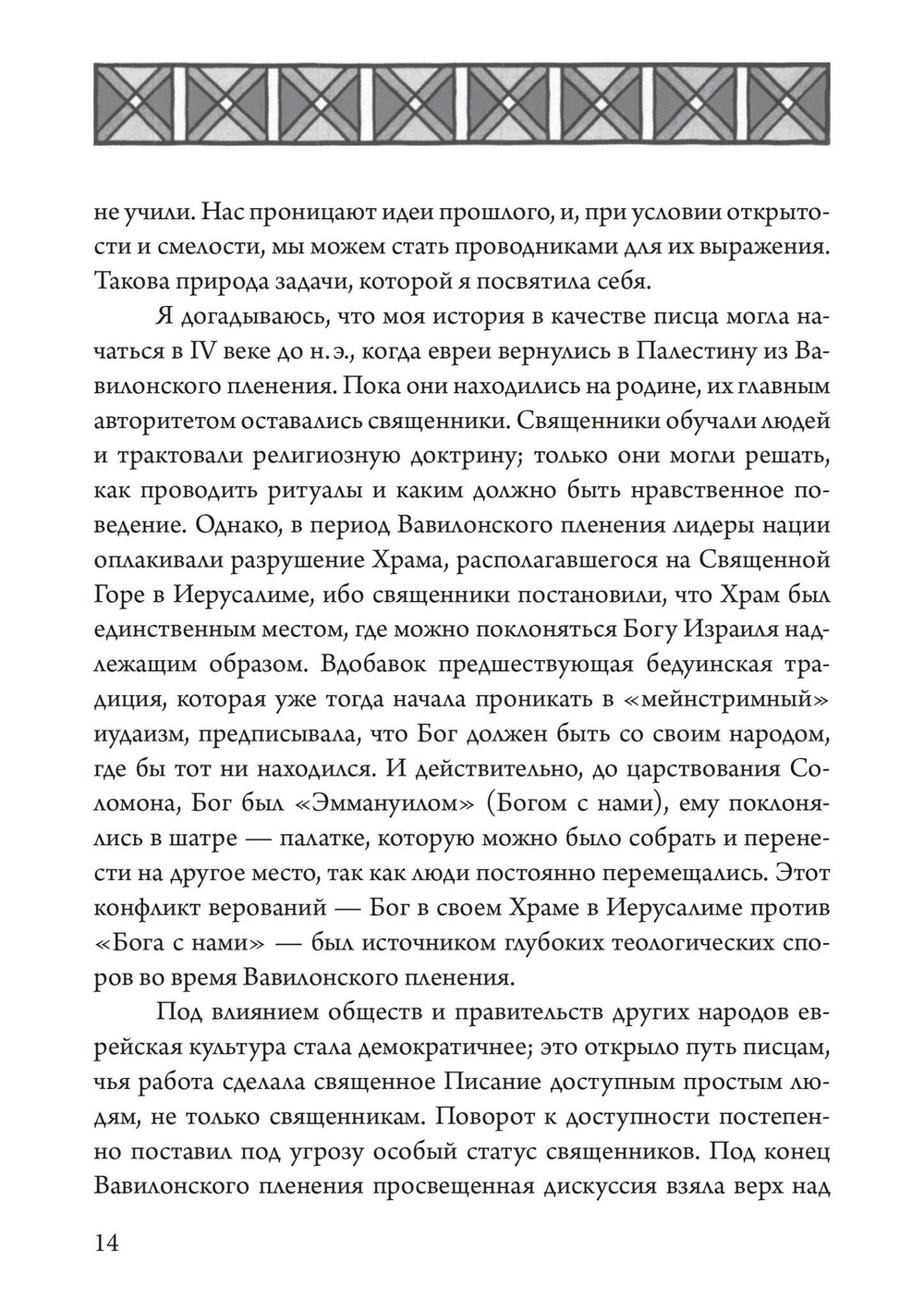 Гностический часослов