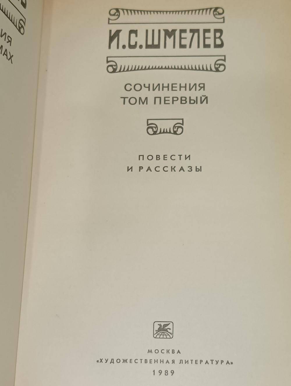 книга " Сочинения" том1