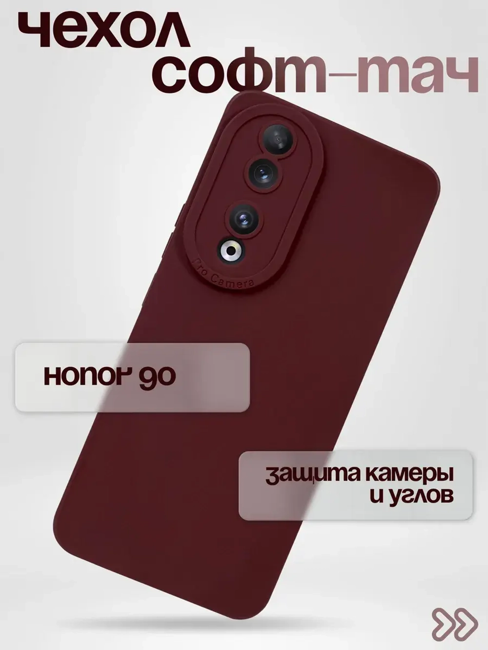 Чехол на Honor 90