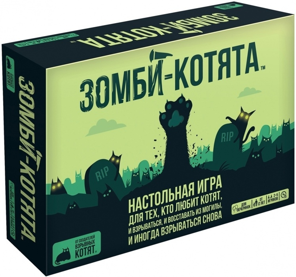 Зомби-котята