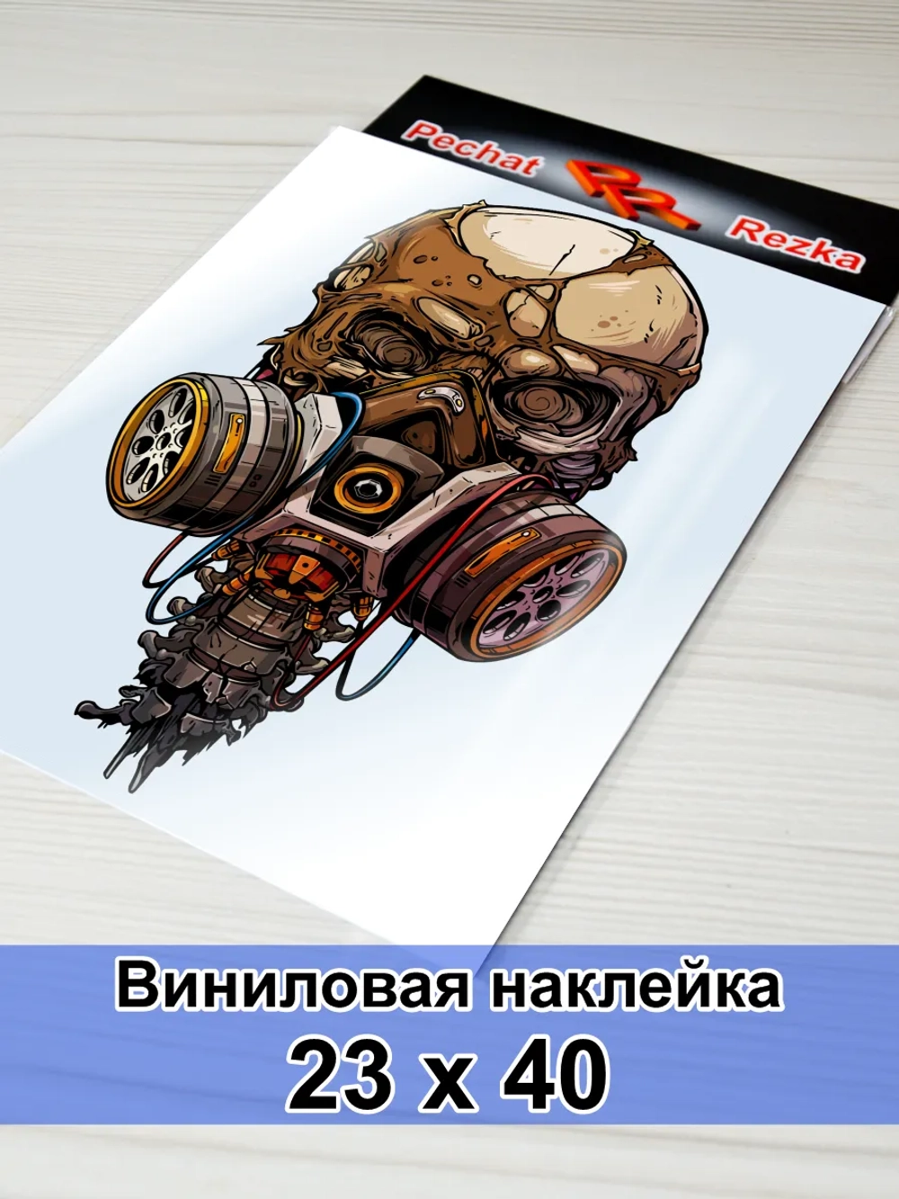 Большая наклейка - Ржавый черепе - сквозь дым и сталь