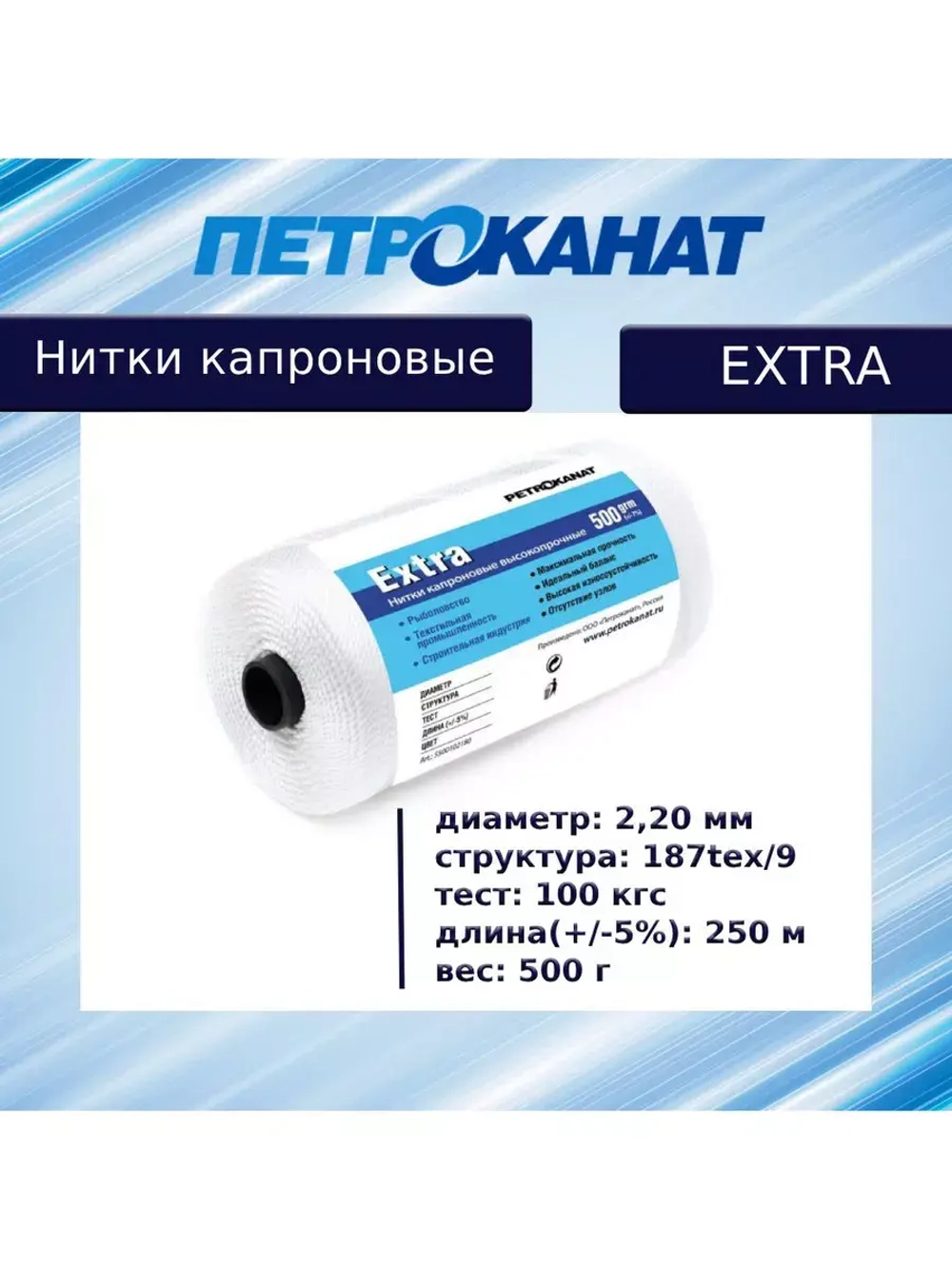 Нитки капроновые Extra 5,0 кг, (2,20 мм), белые