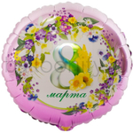 Фольгированная фигура, круг, РУС 8 МАРТА Цветы,18"/46СМ