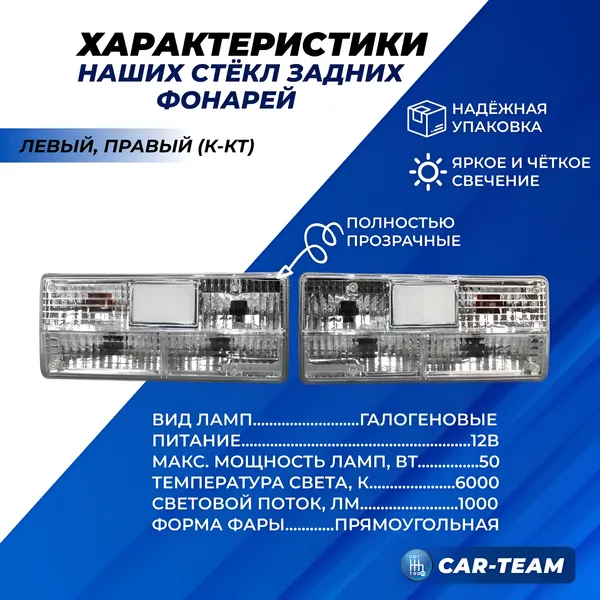 Задние фонари ВАЗ 2105, 2107 полностью прозрачные с платами (21070-3716010/11-34) (лев., прав.)