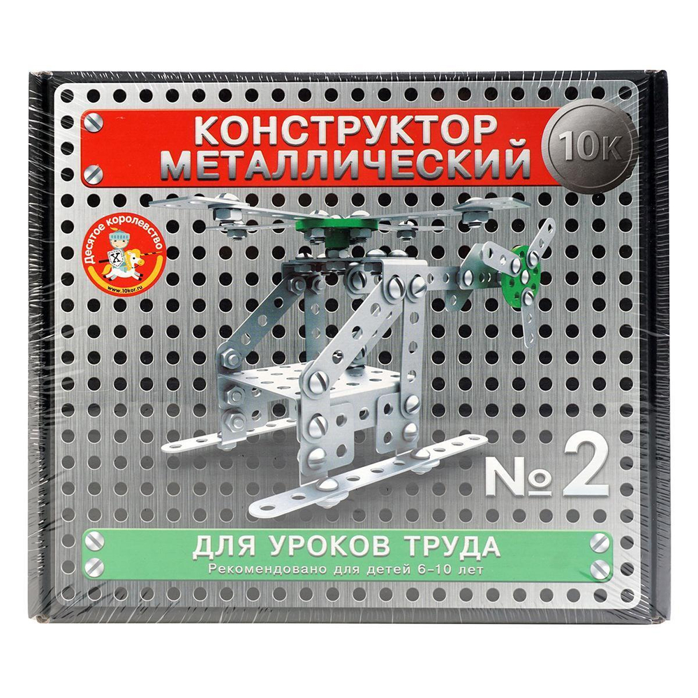 Конструктор мет. 10К №2 (для уроков труда) (Росток)