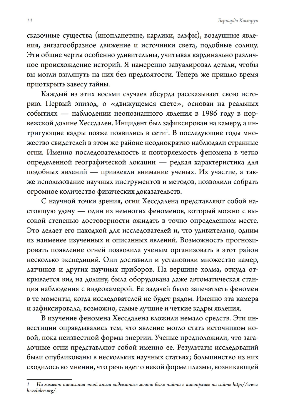 Значение абсурда. Что нам говорят странные явления о природе реальности. Краткое введение в аналитический идеализм. Простое изложение самой убедительной метафизической концепции XXI века (ПРЕДЗАКАЗ 15% до 25.09.2026)