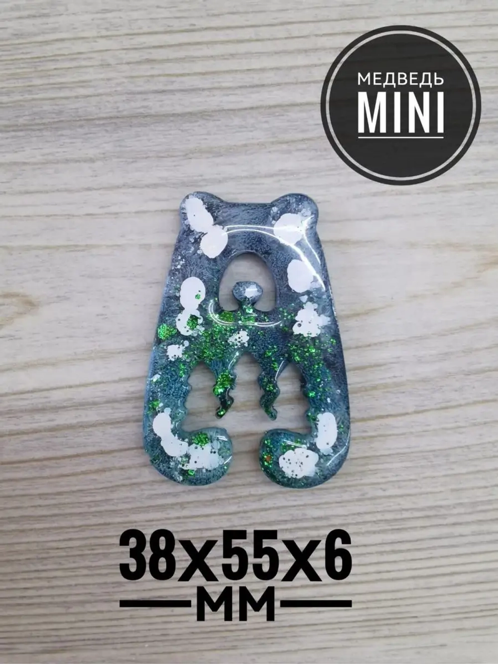 Силиконовая форма Лесной медведь MINI