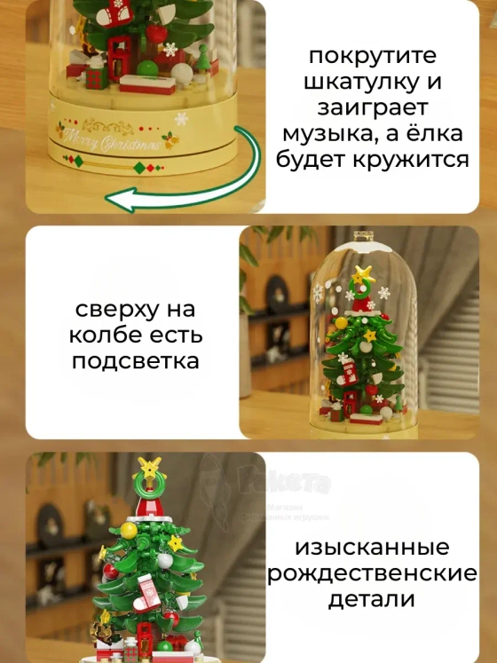Конструктор 3Д Музыкальная шкатулка новогодняя ёлка в колбе