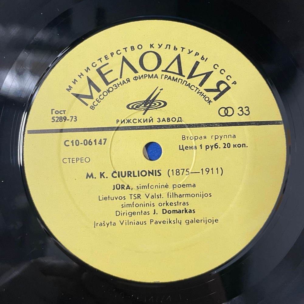 Винтажная виниловая пластинка LP Чюрлёнис, Ciurlionis, Море, Jura / Miske, В Лесу (СССР 1976)