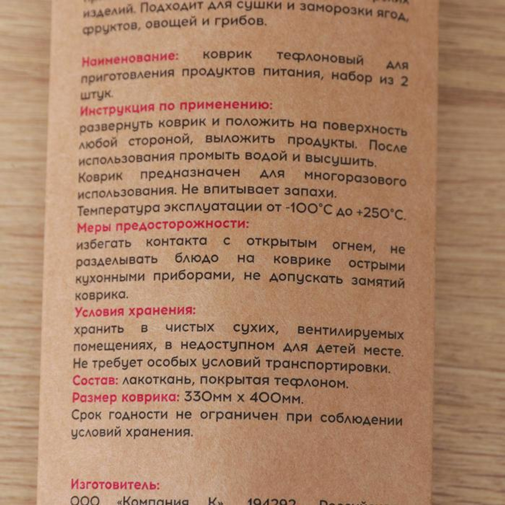 Набор тефлоновых ковриков, многоразовых, 2 шт, цвет чёрный, бежевый