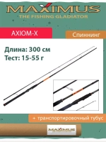 Спиннинг Maximus AXIOM-X