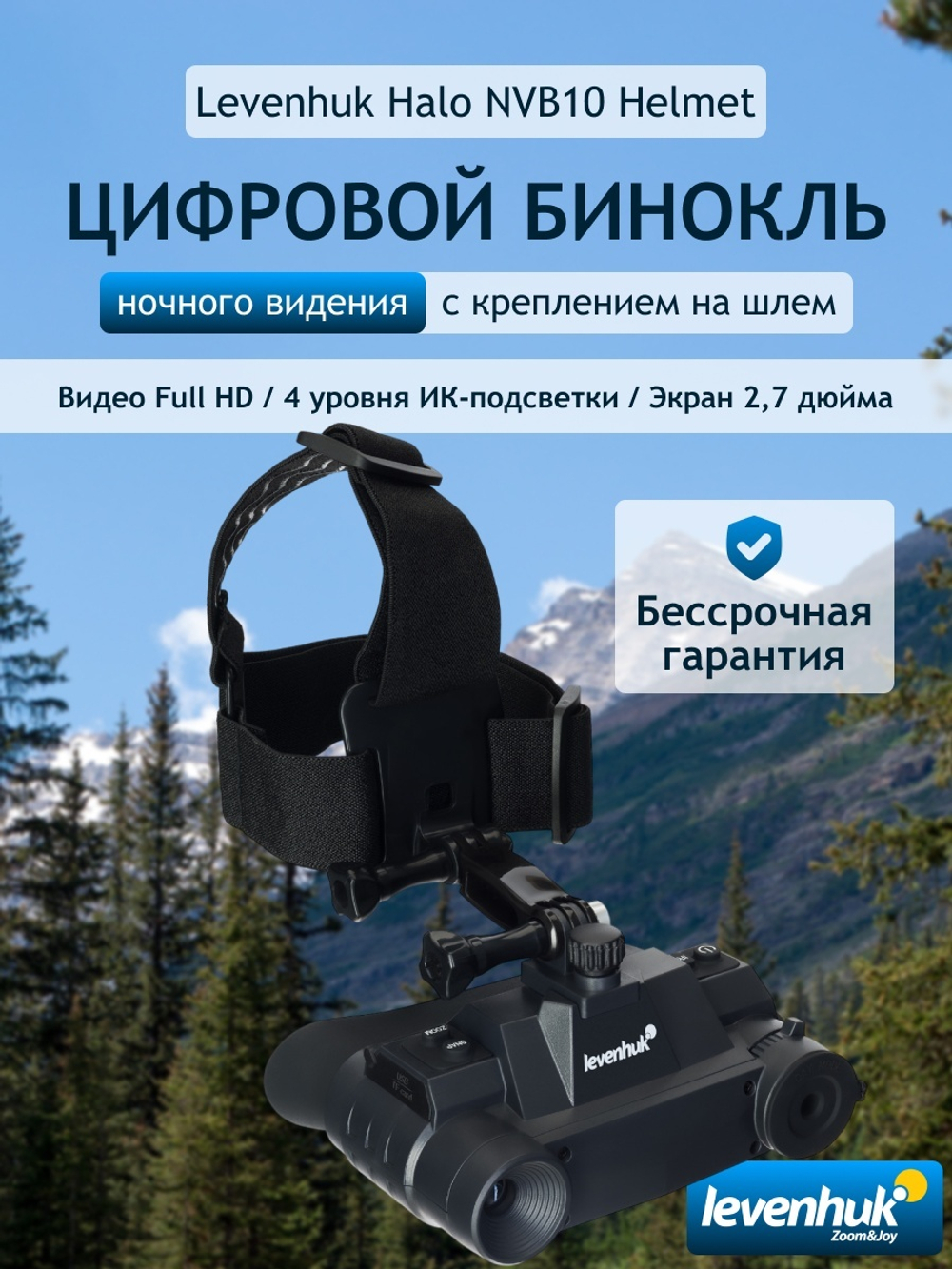 Бинокль цифровой ночного видения Levenhuk Halo NVB10 Helmet, с креплением на шлем