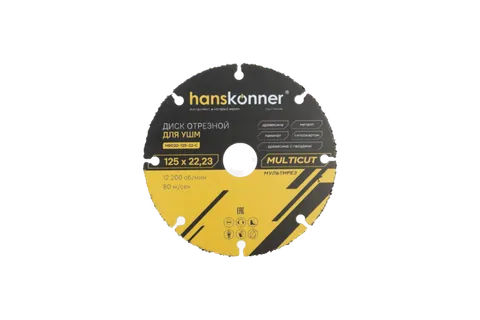 Диск отрезной мультирез карбид вольфрамовый 125x22,23 hanskonner