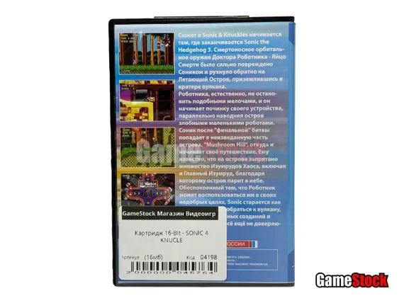 Картридж 16-Bit - SONIC 4  KNUCLE